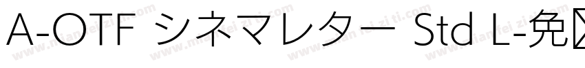 A-OTF シネマレター Std L字体转换